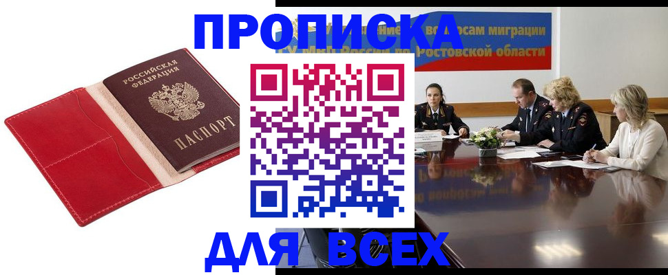 прописка законно в Красноуфимске